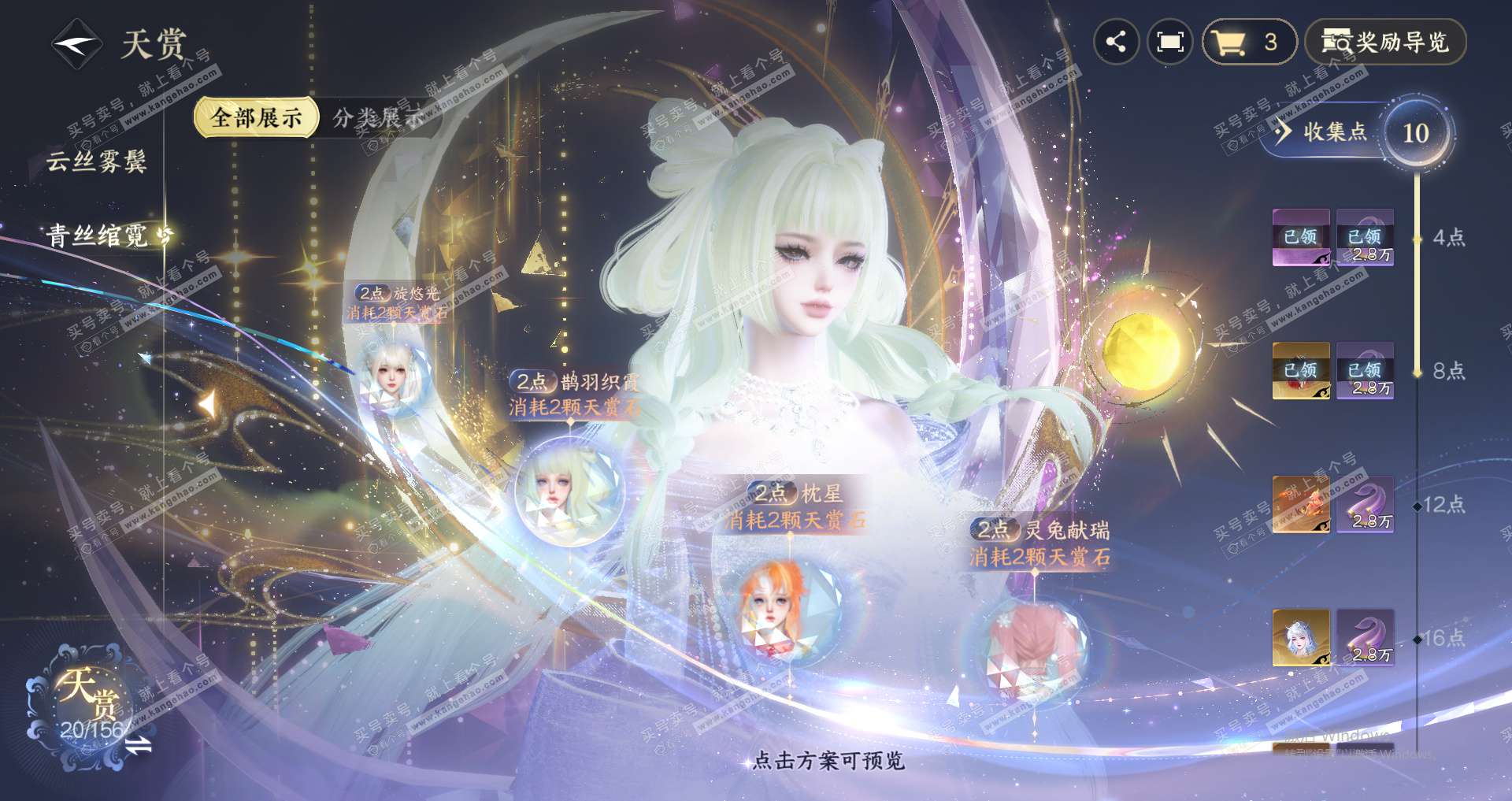 NSH325896逆水寒手游账号详情图13 NSH325896逆水寒手游账号详情图13