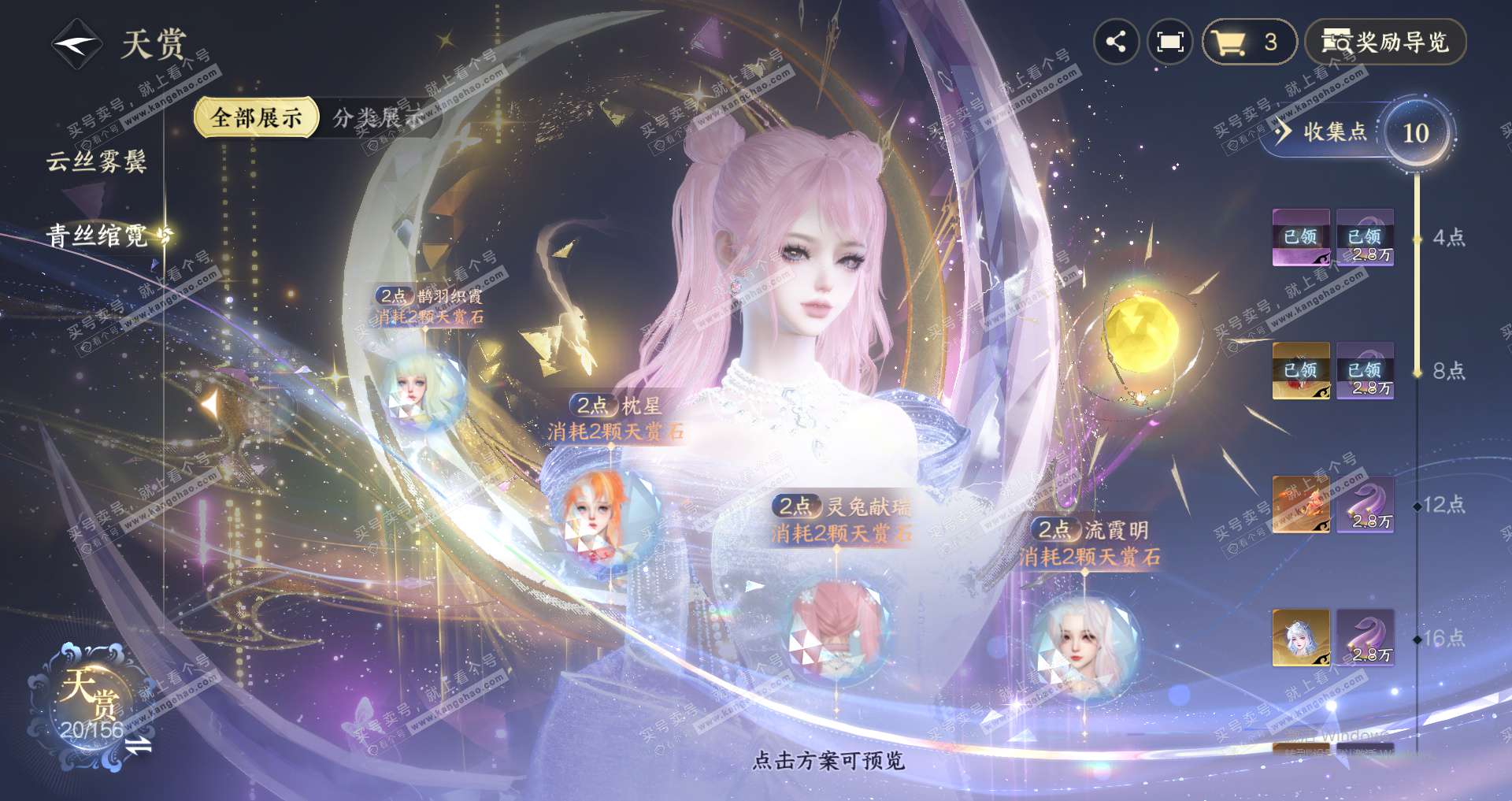 NSH325896逆水寒手游账号详情图15 NSH325896逆水寒手游账号详情图15