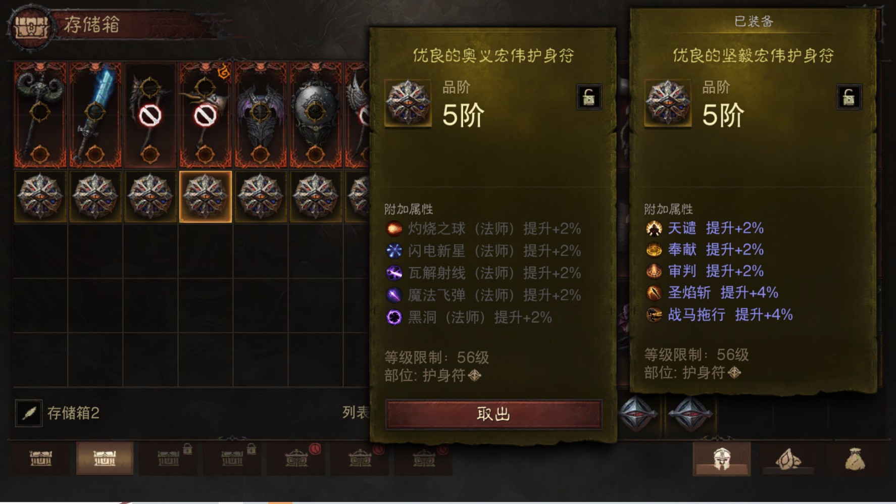 AH42441暗黑不朽账号详情图15