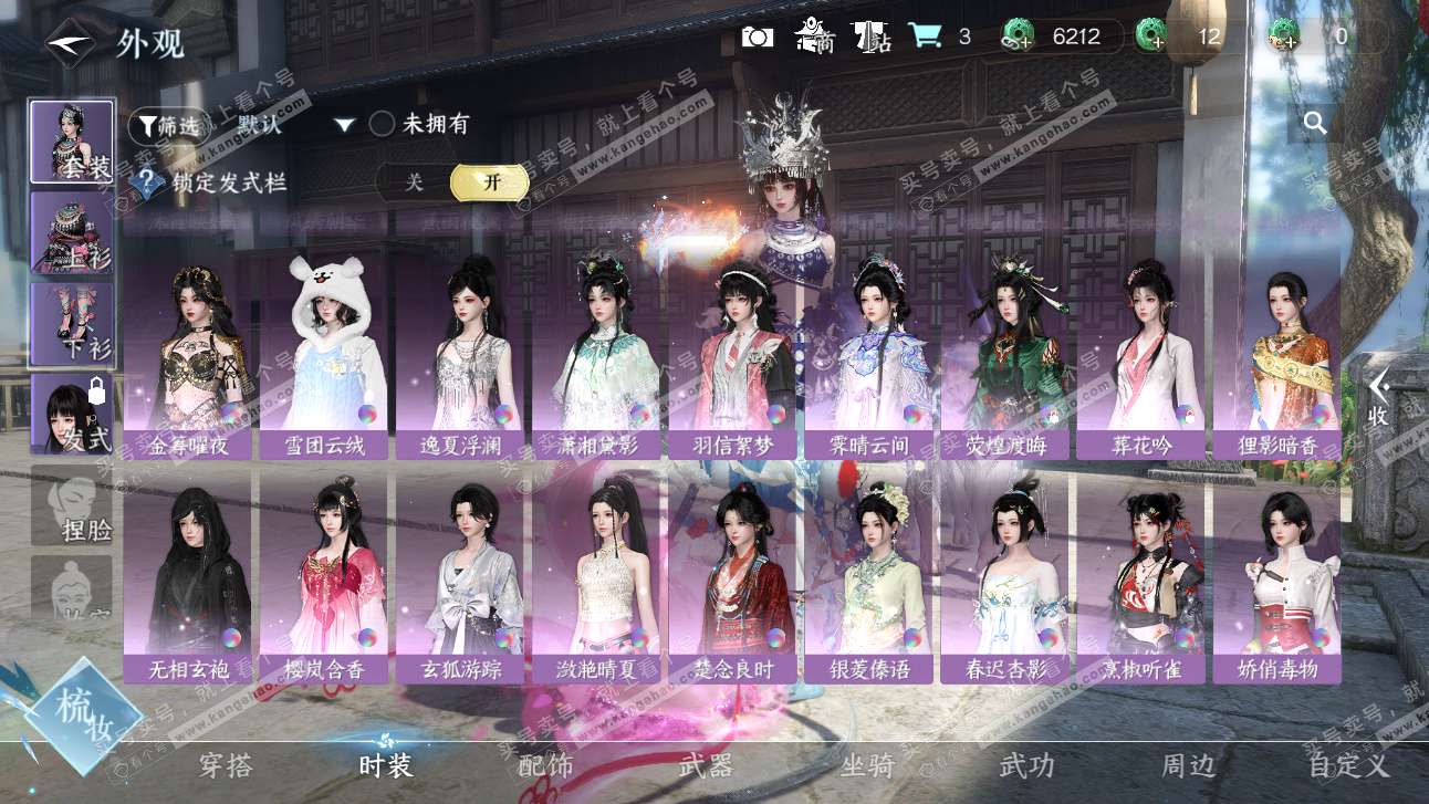 NSH325897逆水寒手游账号详情图13