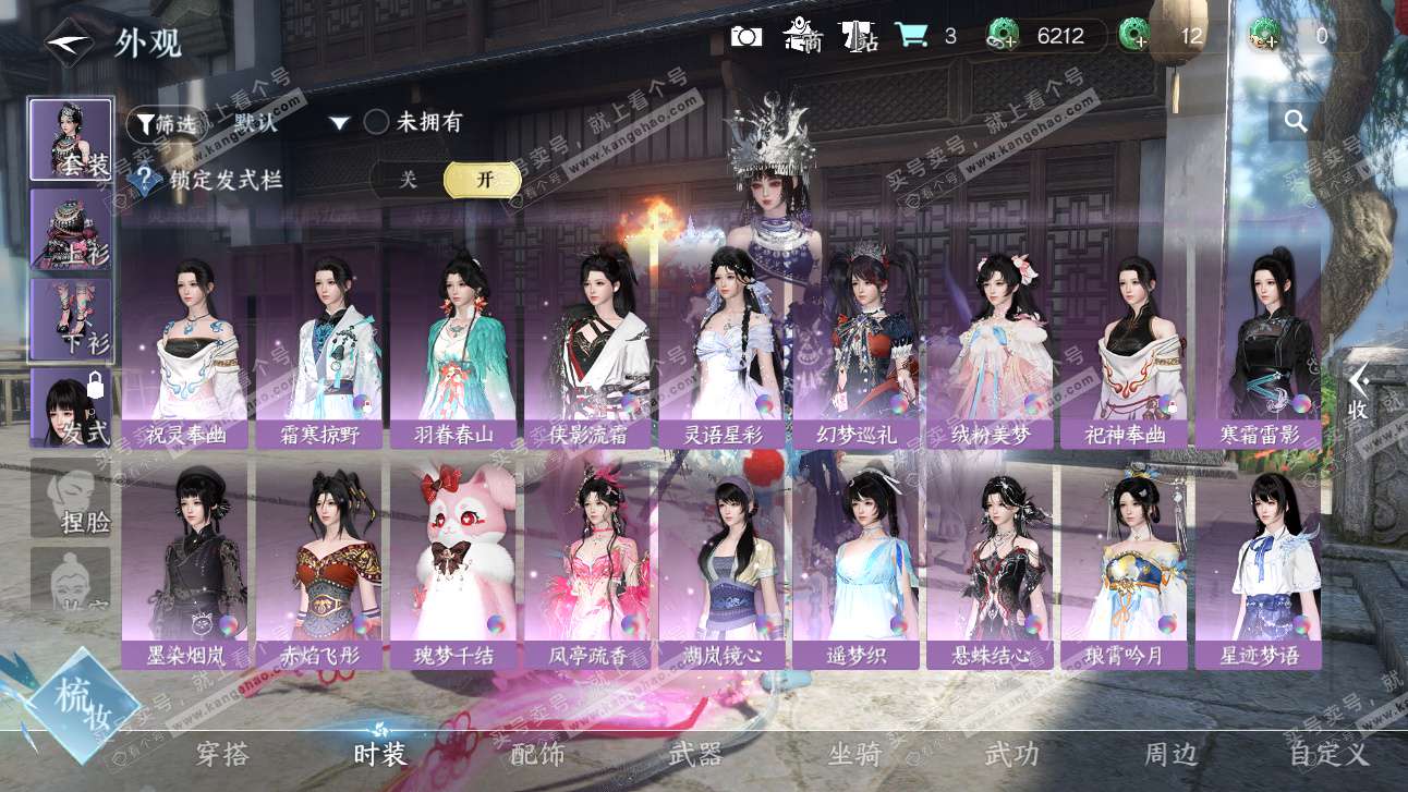 NSH325897逆水寒手游账号详情图16