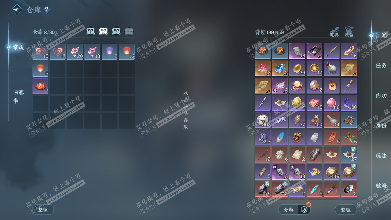 NSH325897逆水寒手游账号详情图3