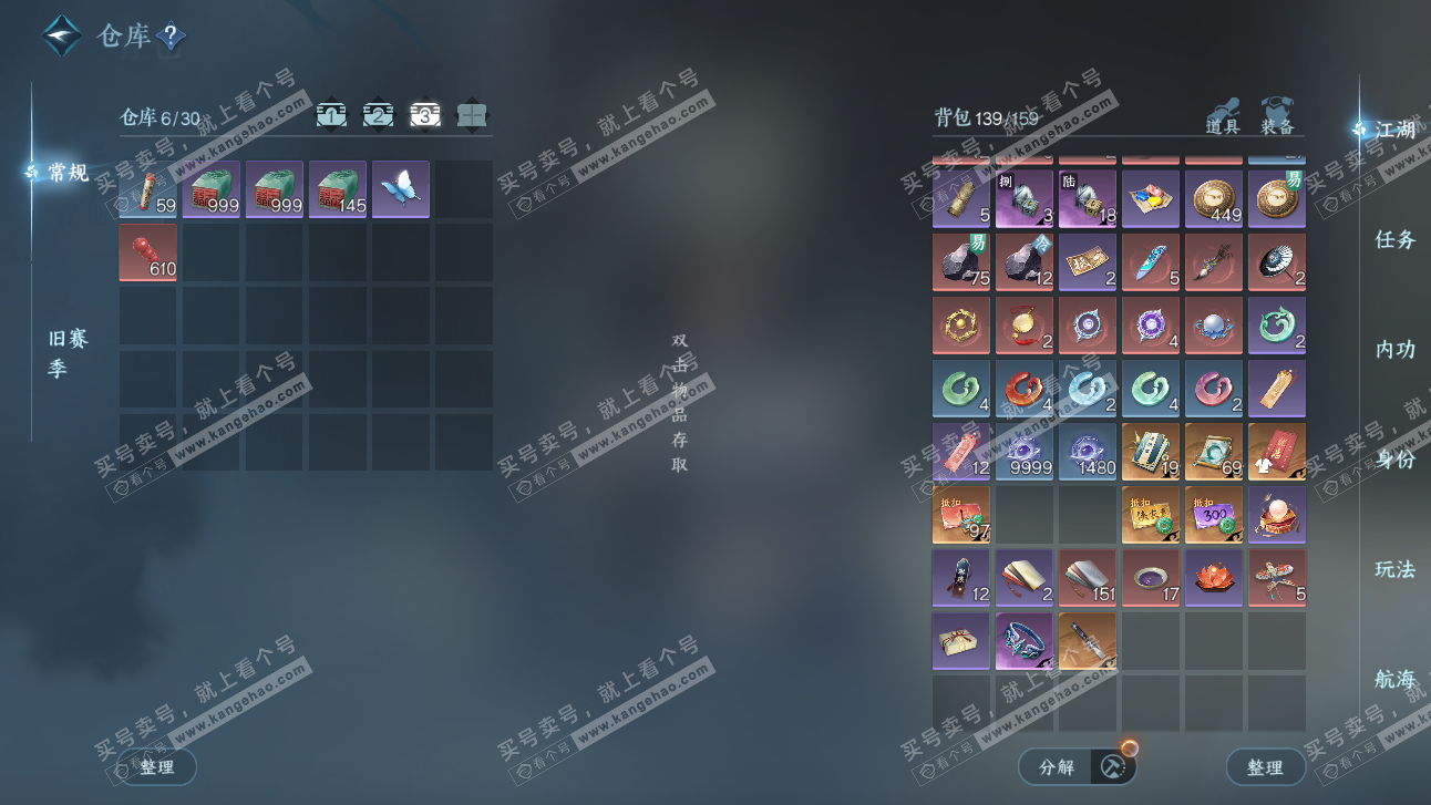 NSH325897逆水寒手游账号详情图4