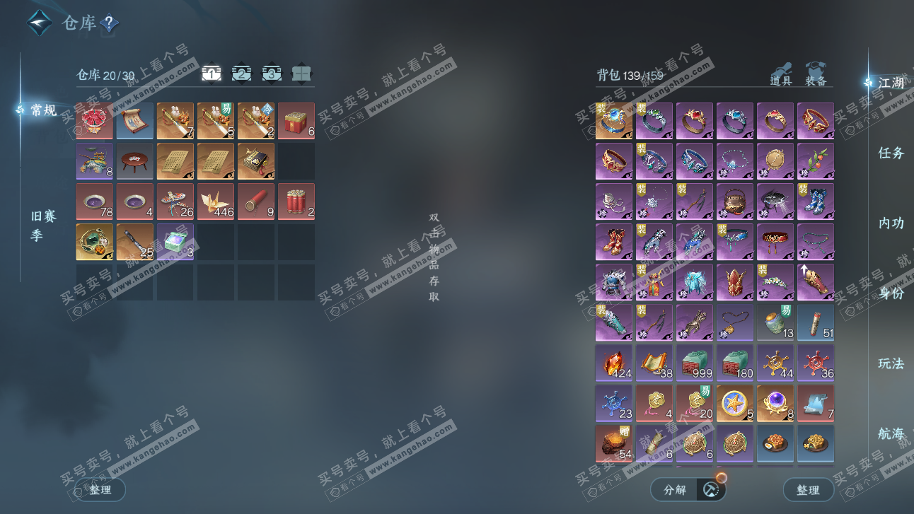 NSH325897逆水寒手游账号详情图2