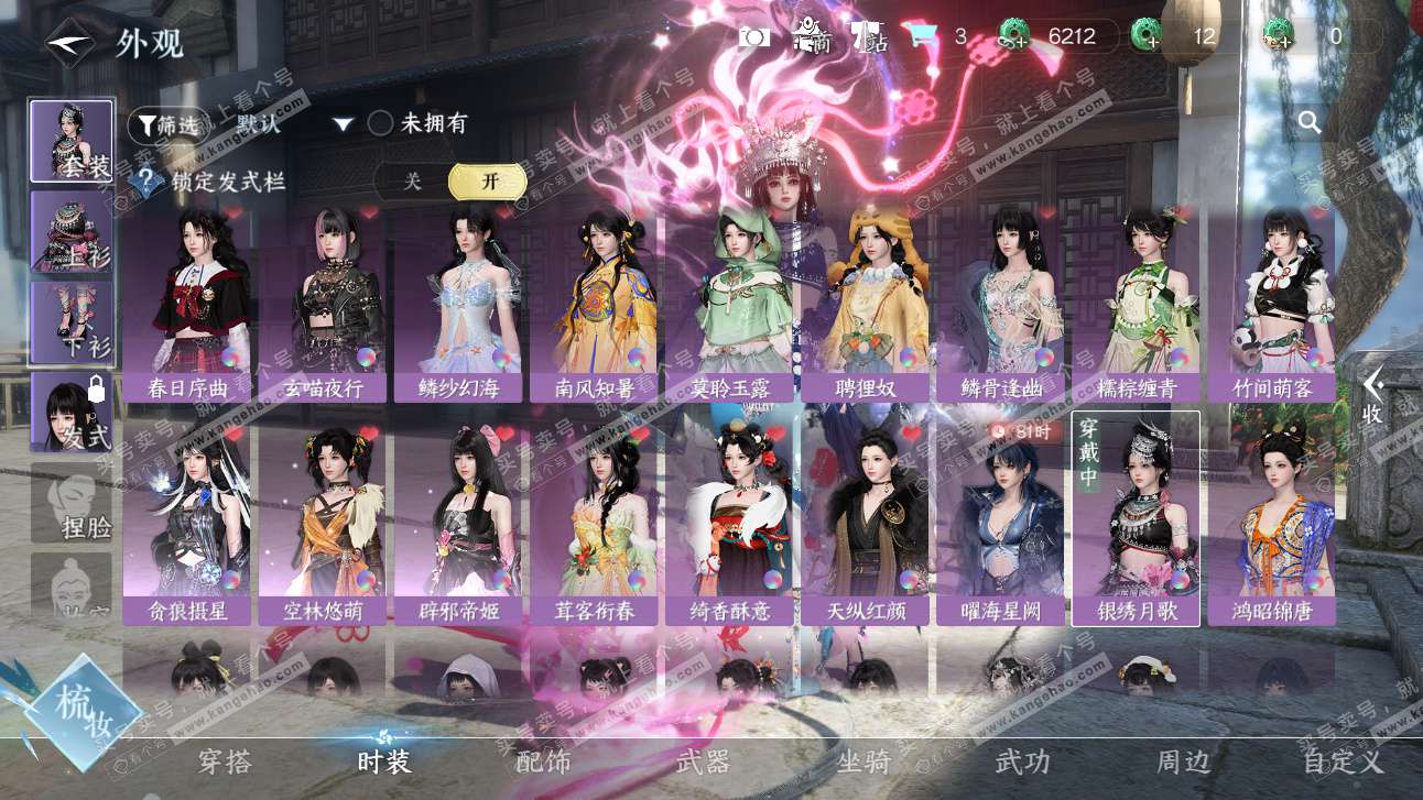 NSH325897逆水寒手游账号详情图11