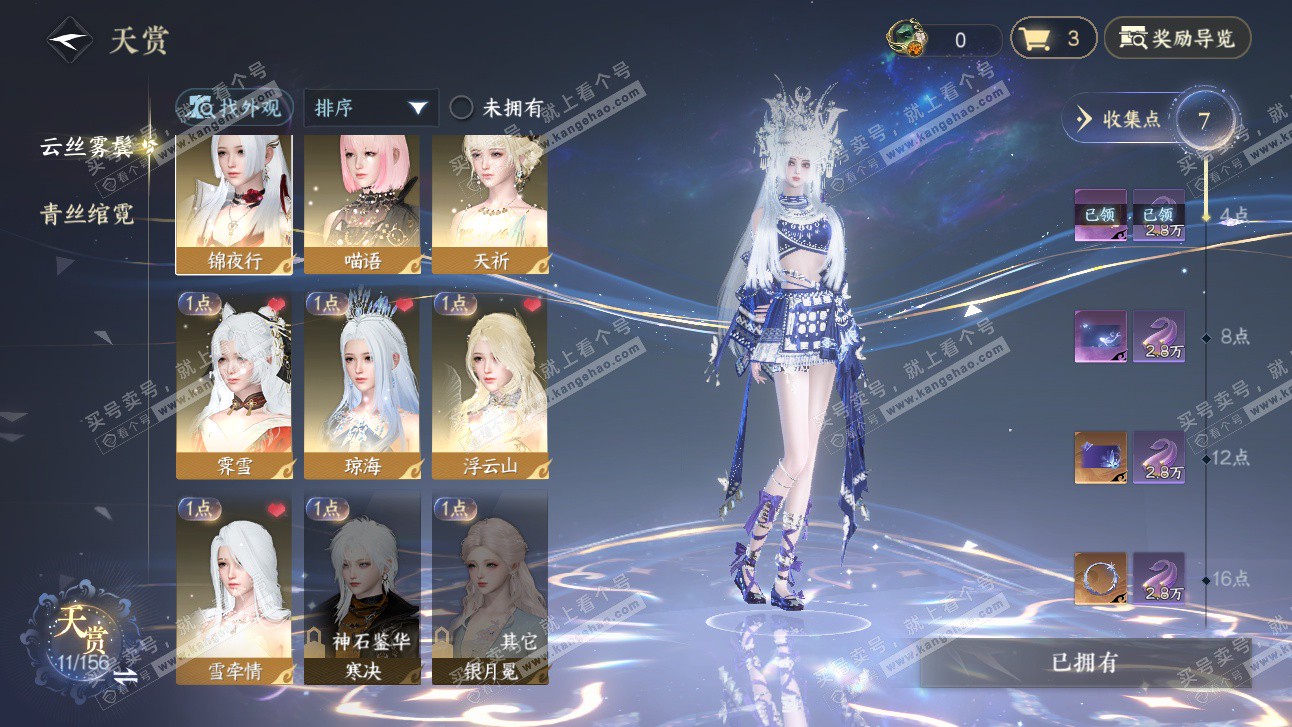 NSH325897逆水寒手游账号详情图6