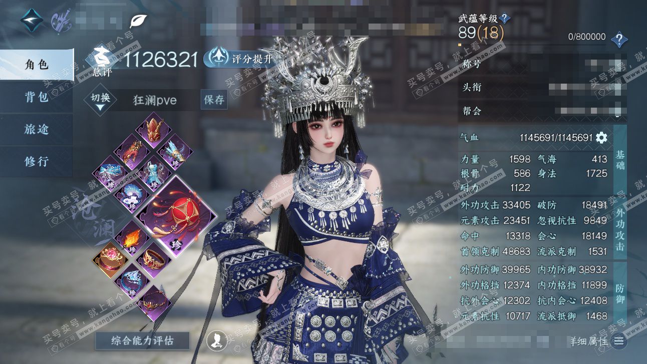 NSH325897逆水寒手游账号详情图1