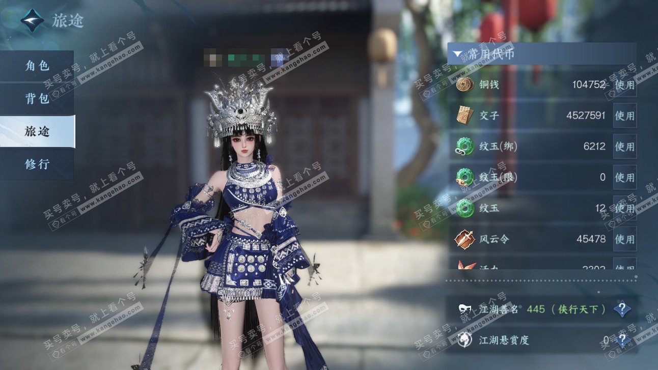 NSH325897逆水寒手游账号详情图5