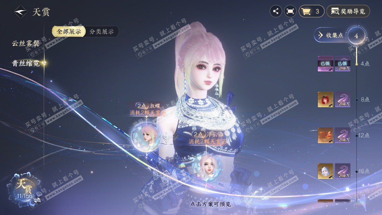 NSH325897逆水寒手游账号详情图7