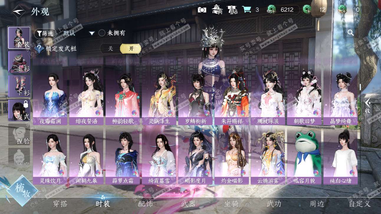 NSH325897逆水寒手游账号详情图15