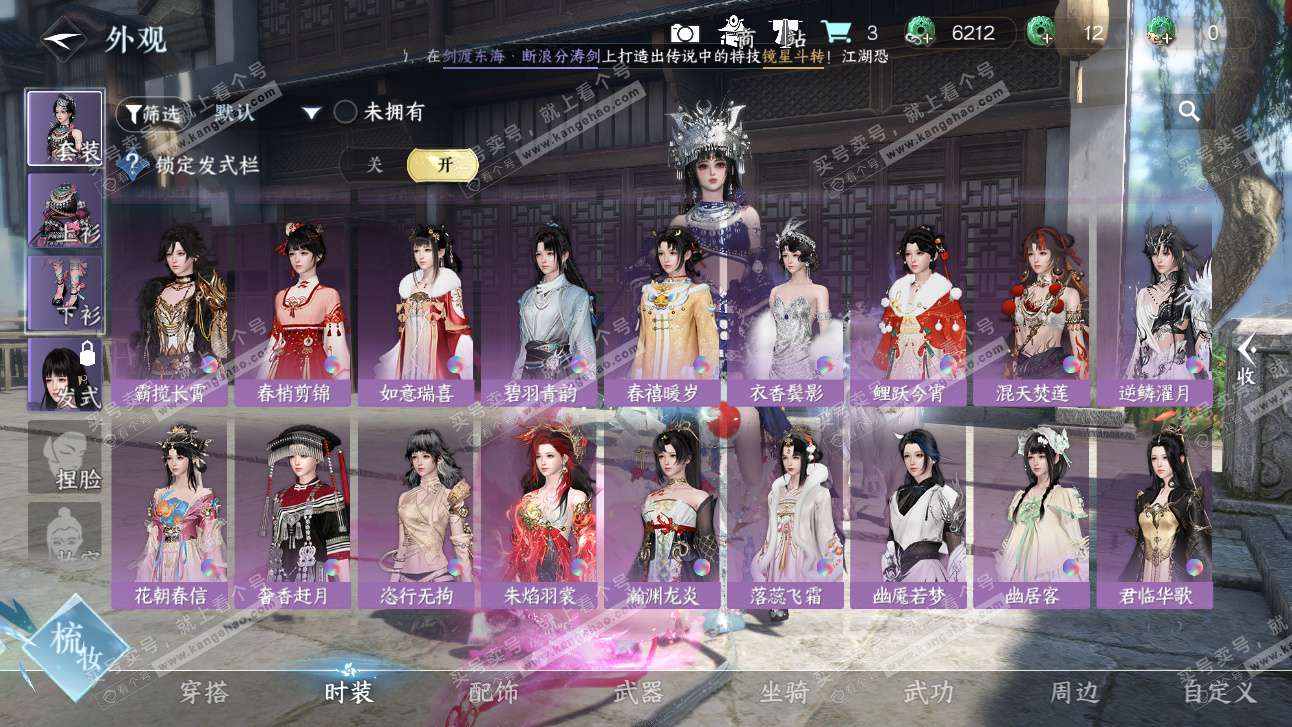 NSH325897逆水寒手游账号详情图19