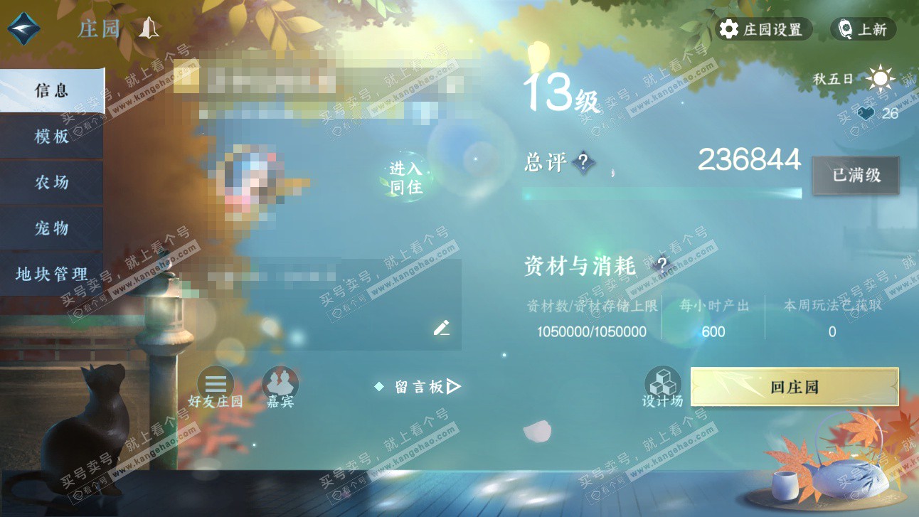 NSH325897逆水寒手游账号详情图31