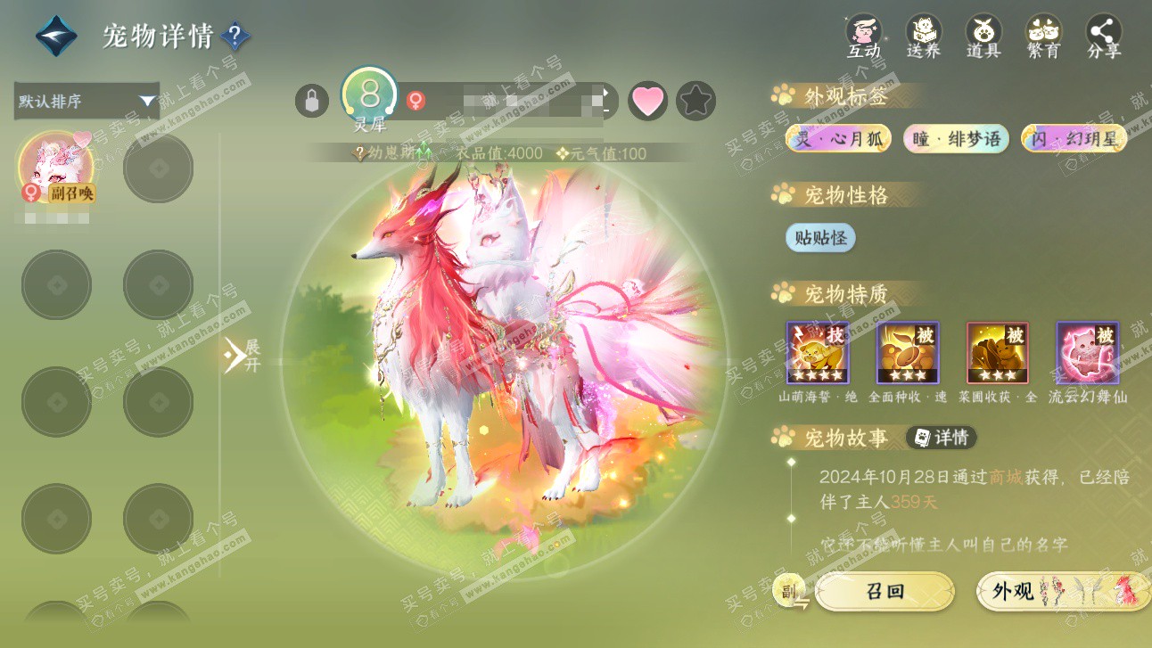 NSH325897逆水寒手游账号详情图30