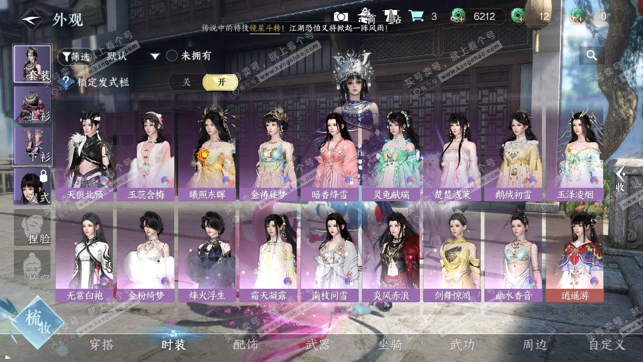 NSH325897逆水寒手游账号详情图20