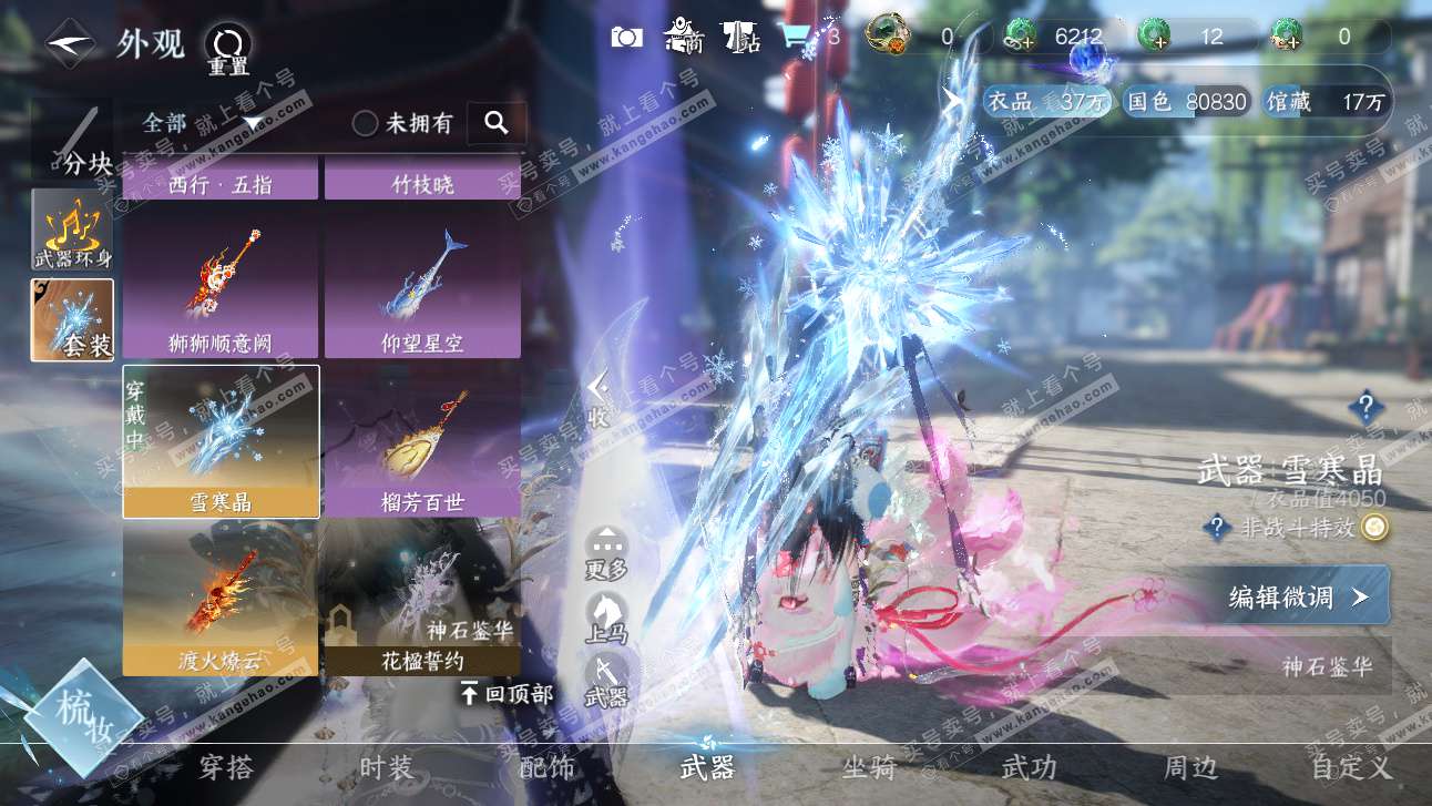 NSH325897逆水寒手游账号详情图26