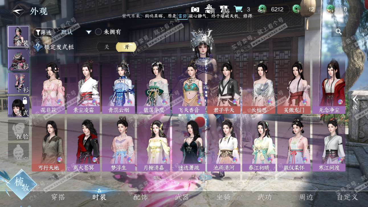 NSH325897逆水寒手游账号详情图23