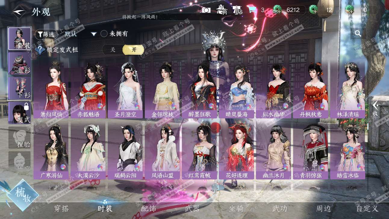 NSH325897逆水寒手游账号详情图21