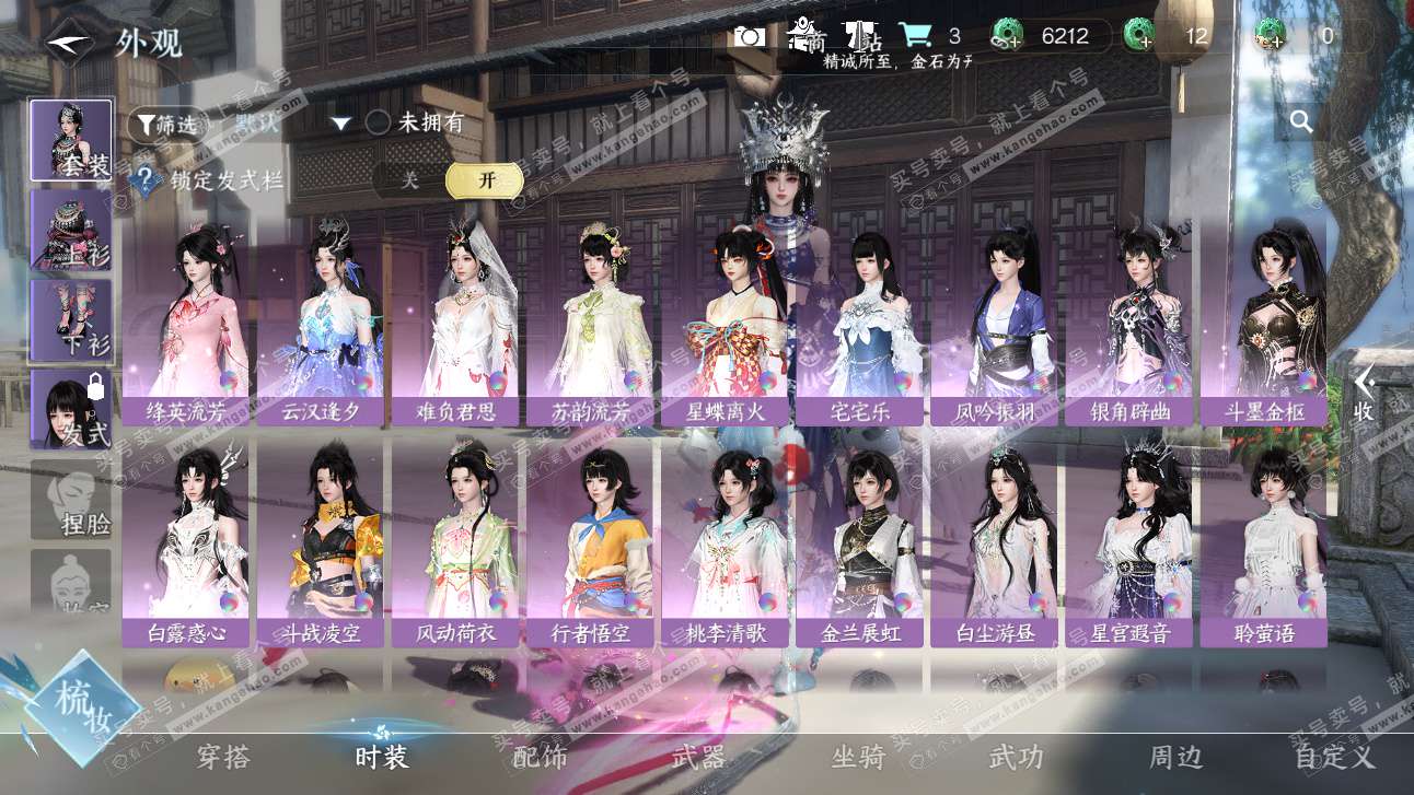 NSH325897逆水寒手游账号详情图17