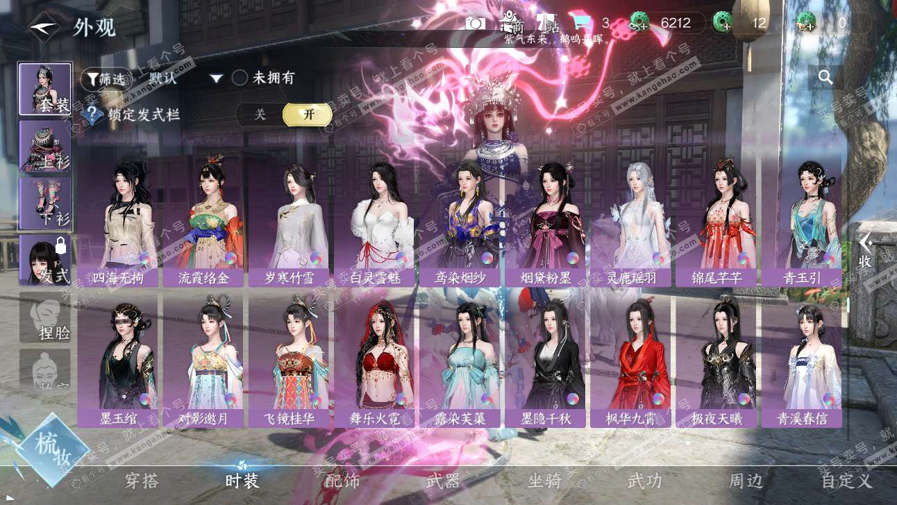 NSH325897逆水寒手游账号详情图22