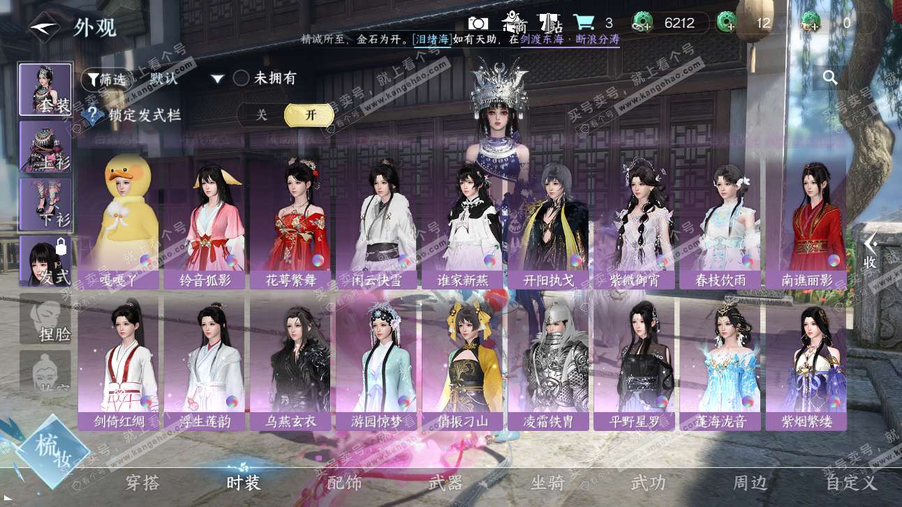 NSH325897逆水寒手游账号详情图18