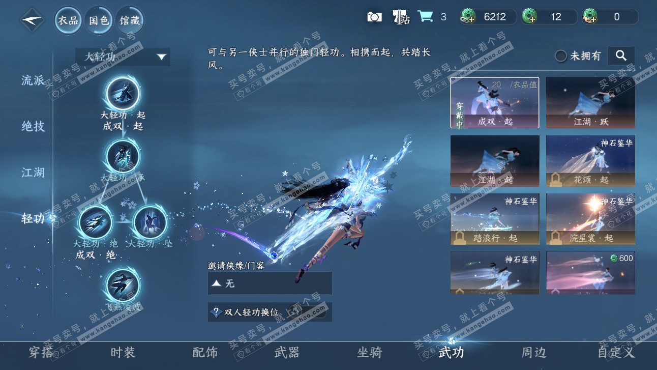 NSH325897逆水寒手游账号详情图28