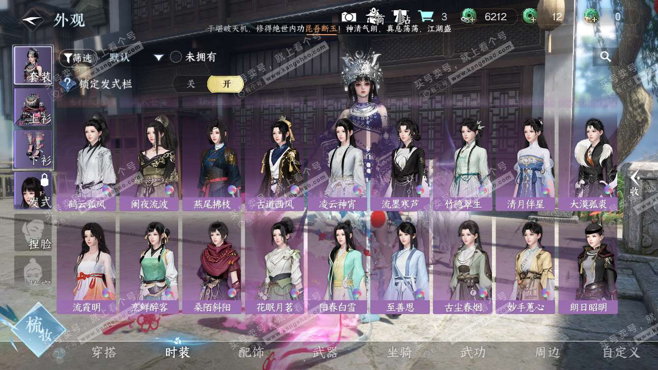 NSH325897逆水寒手游账号详情图24