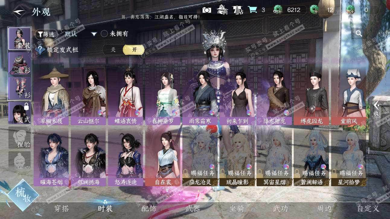 NSH325897逆水寒手游账号详情图25