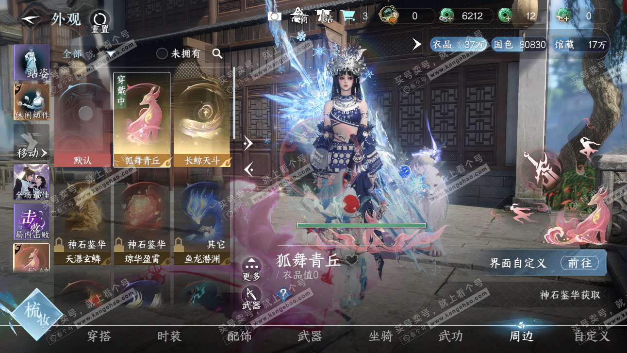 NSH325897逆水寒手游账号详情图29