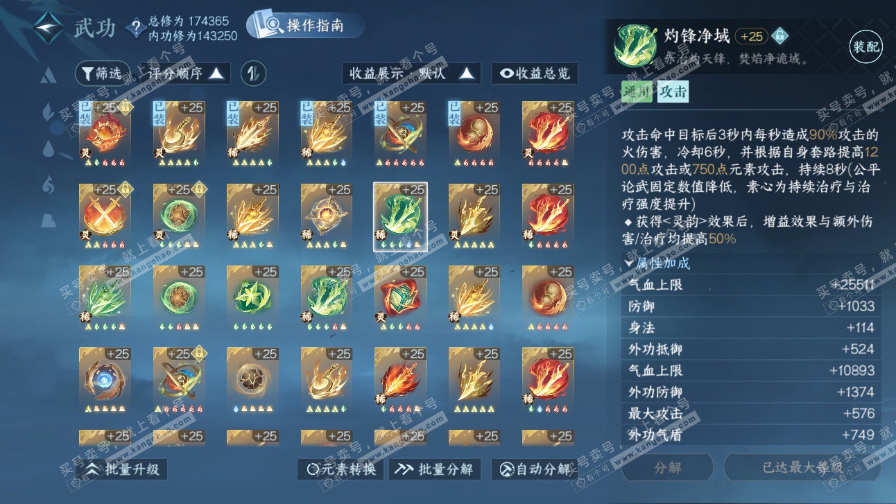 NSH325897逆水寒手游账号详情图48