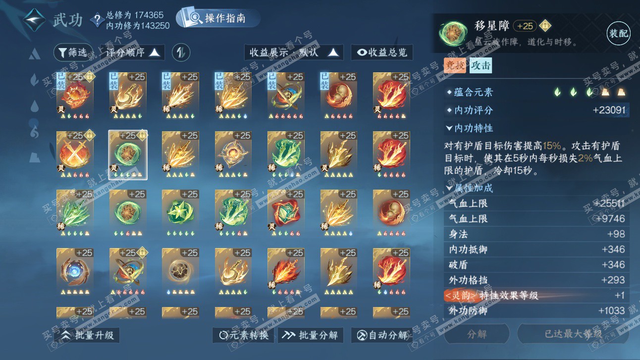 NSH325897逆水寒手游账号详情图45