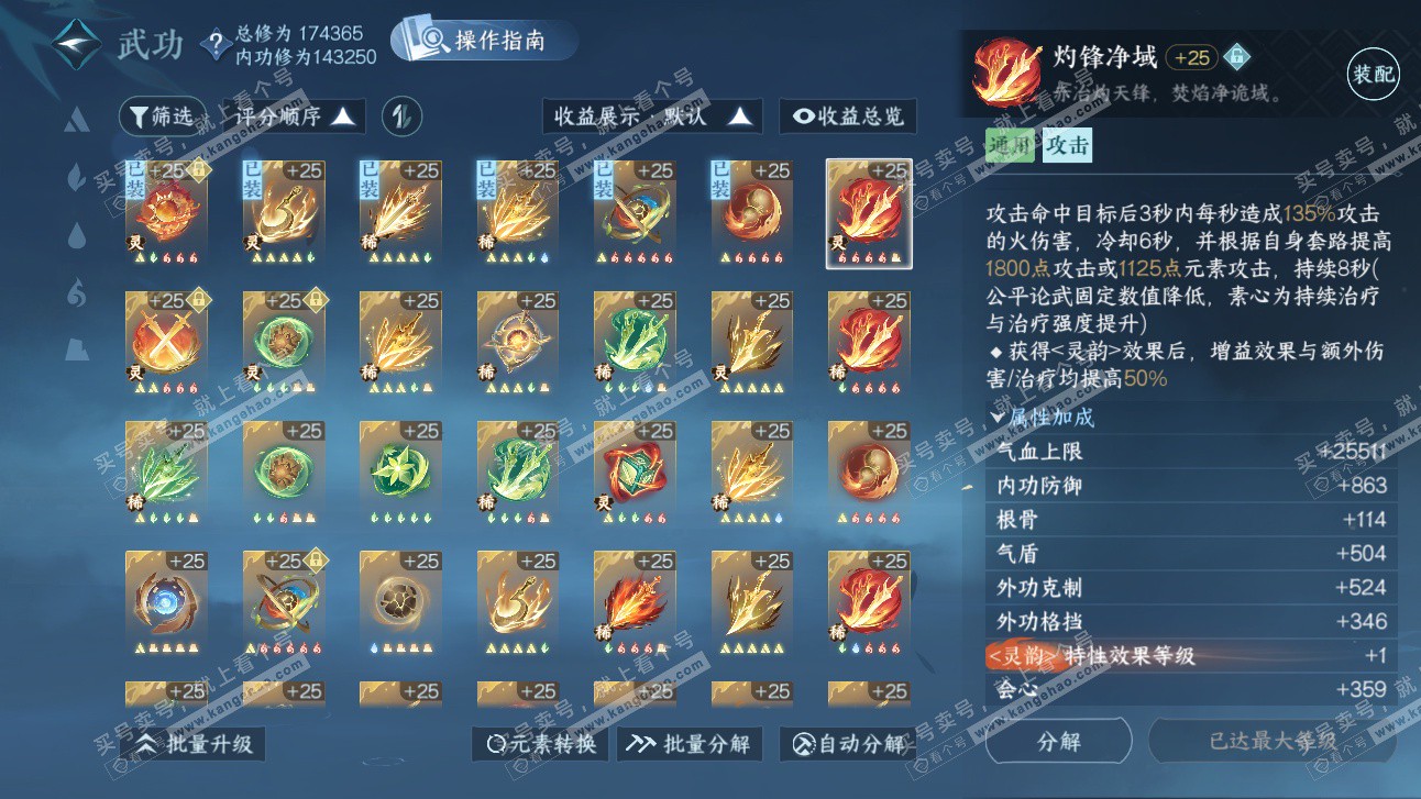 NSH325897逆水寒手游账号详情图43