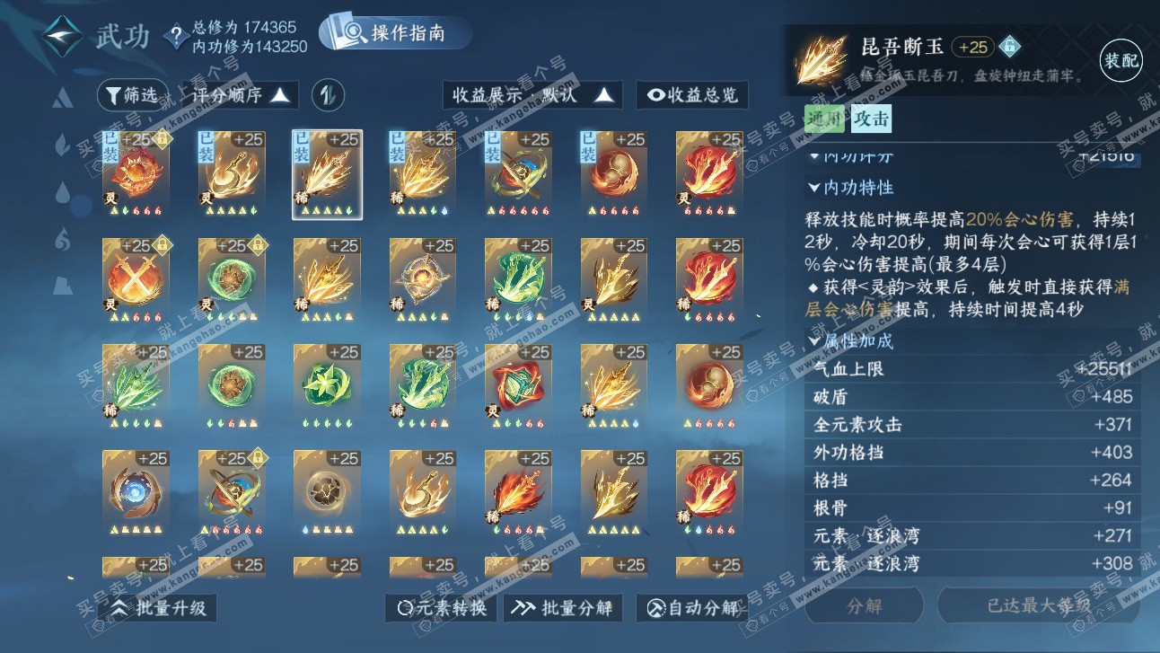 NSH325897逆水寒手游账号详情图39