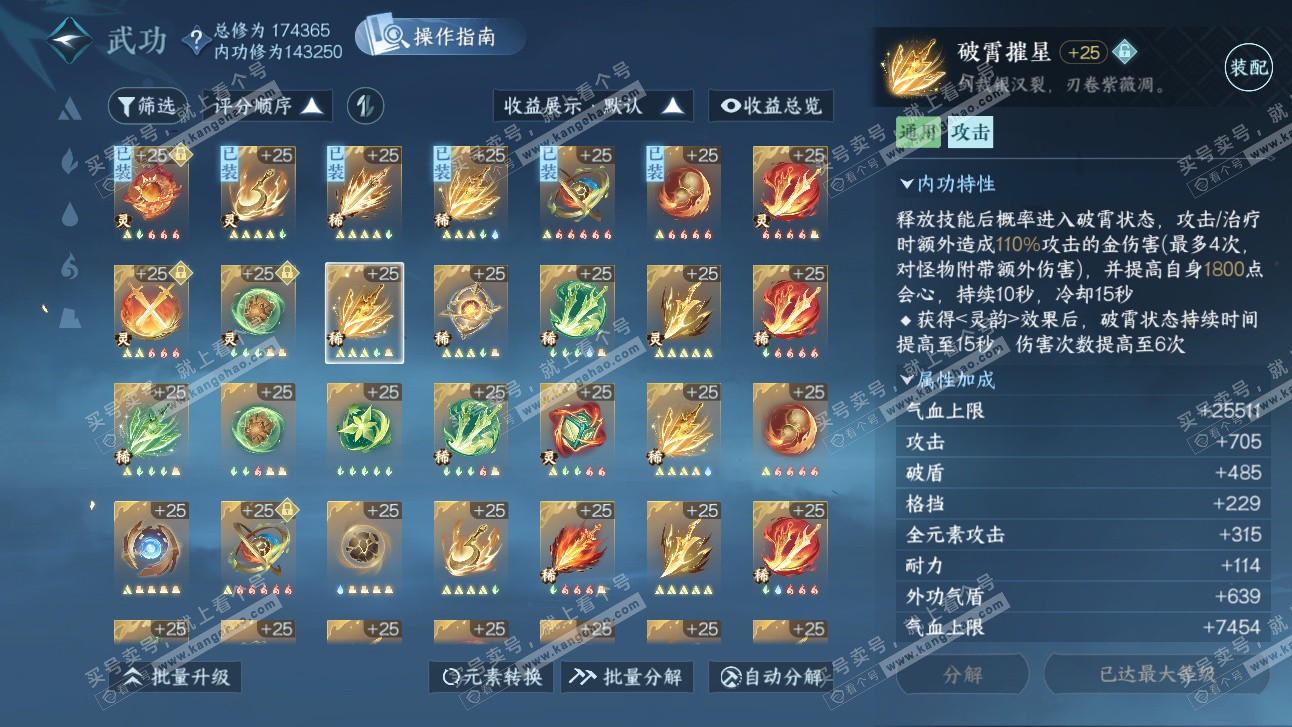 NSH325897逆水寒手游账号详情图46