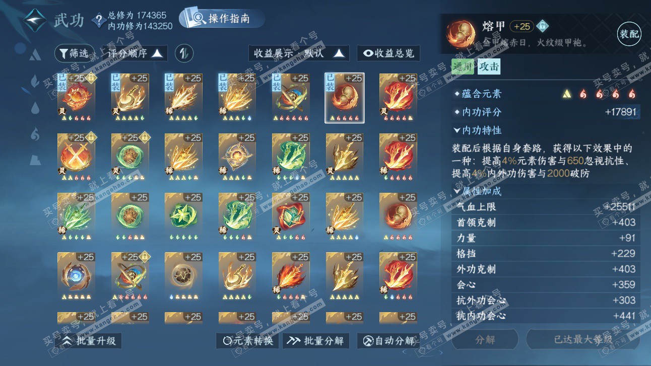 NSH325897逆水寒手游账号详情图42