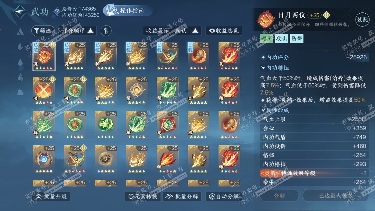 NSH325897逆水寒手游账号详情图37