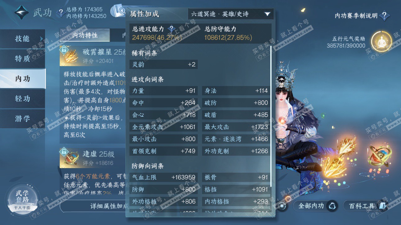 NSH325897逆水寒手游账号详情图36