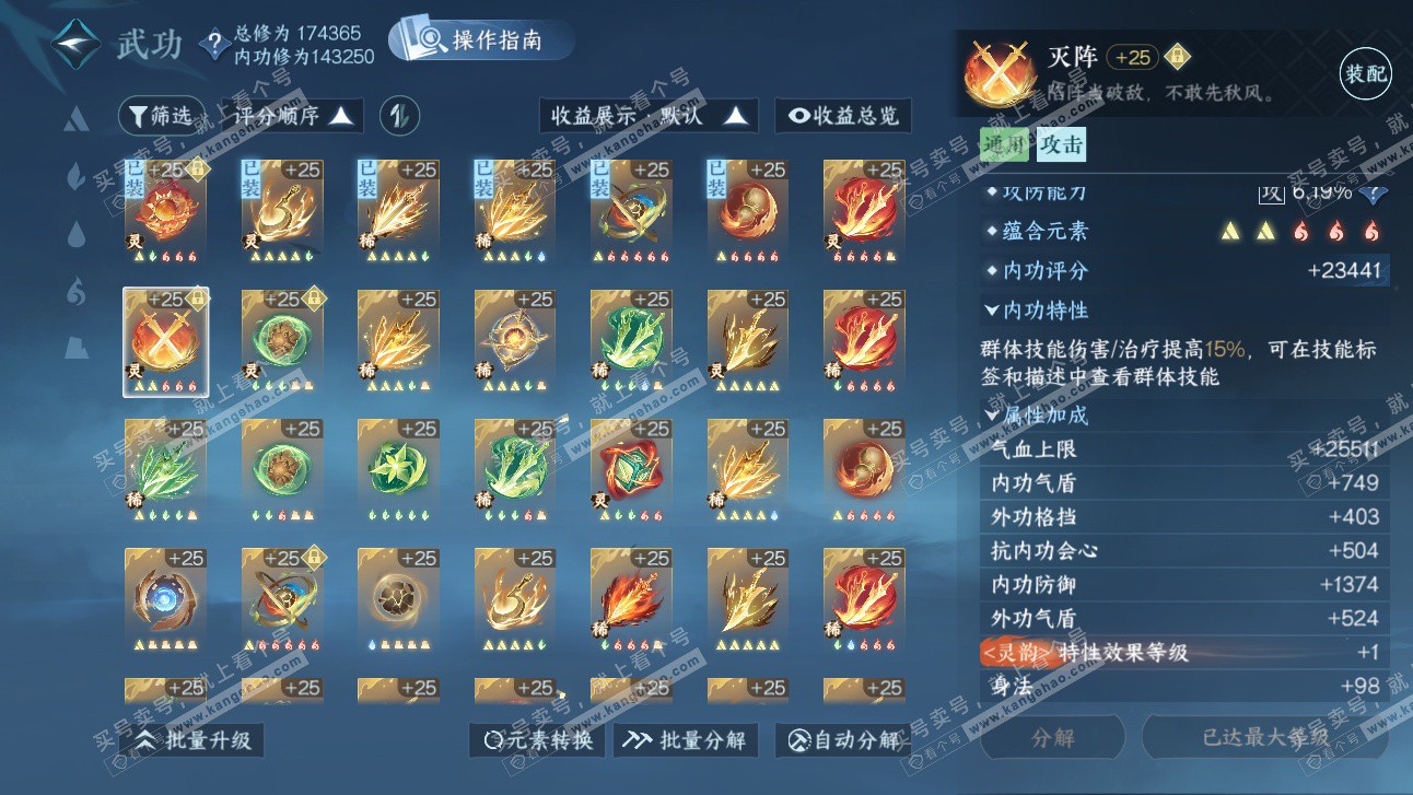 NSH325897逆水寒手游账号详情图44