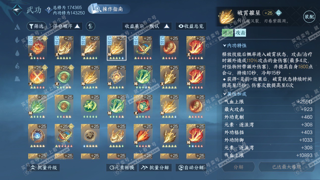 NSH325897逆水寒手游账号详情图40