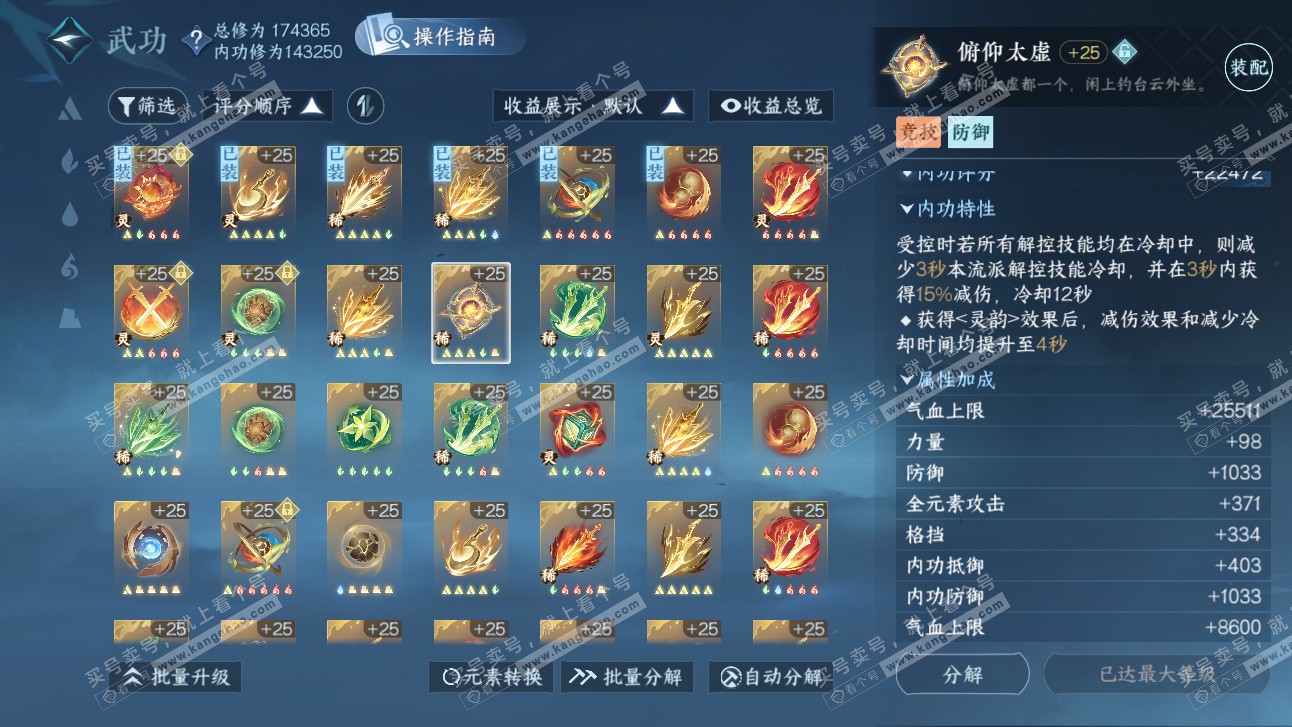 NSH325897逆水寒手游账号详情图47