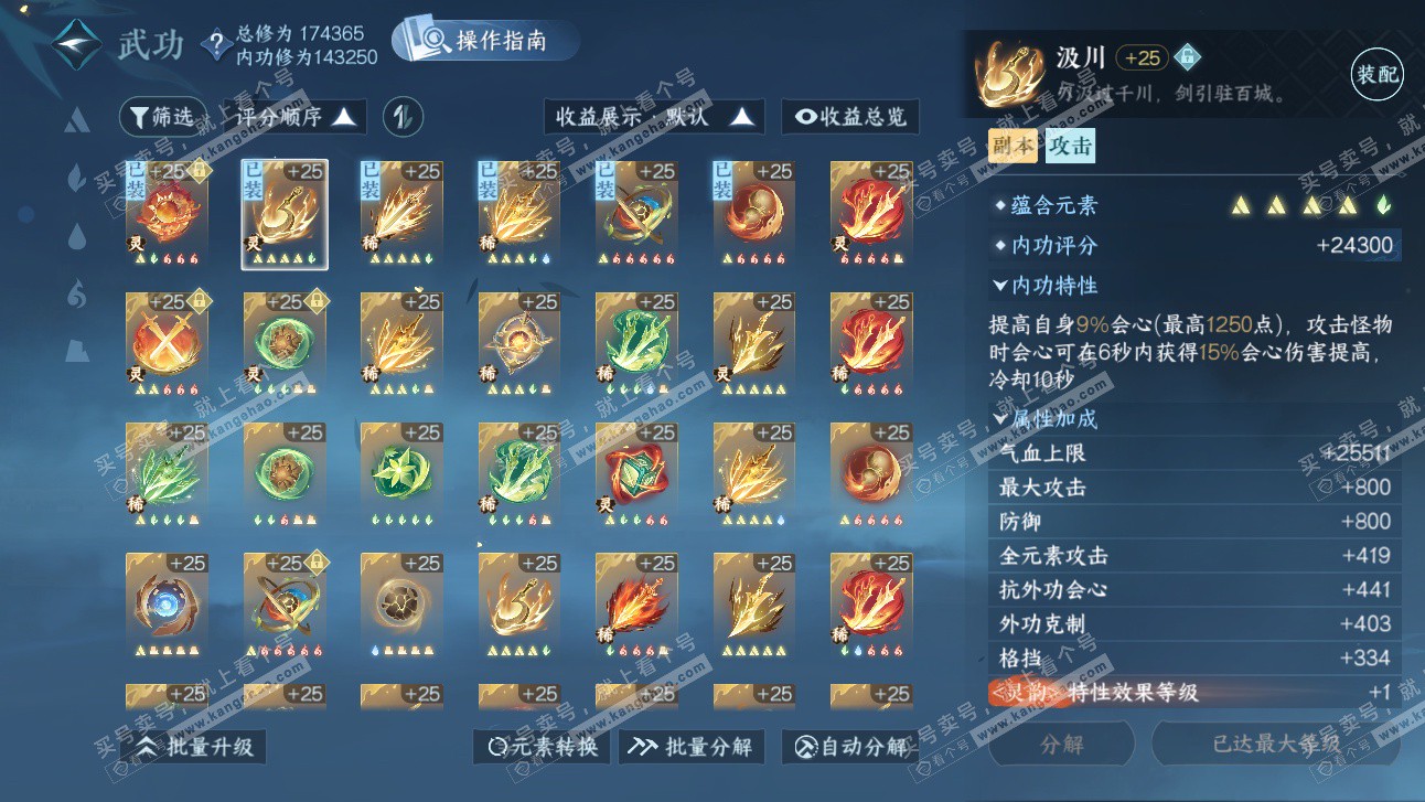 NSH325897逆水寒手游账号详情图38