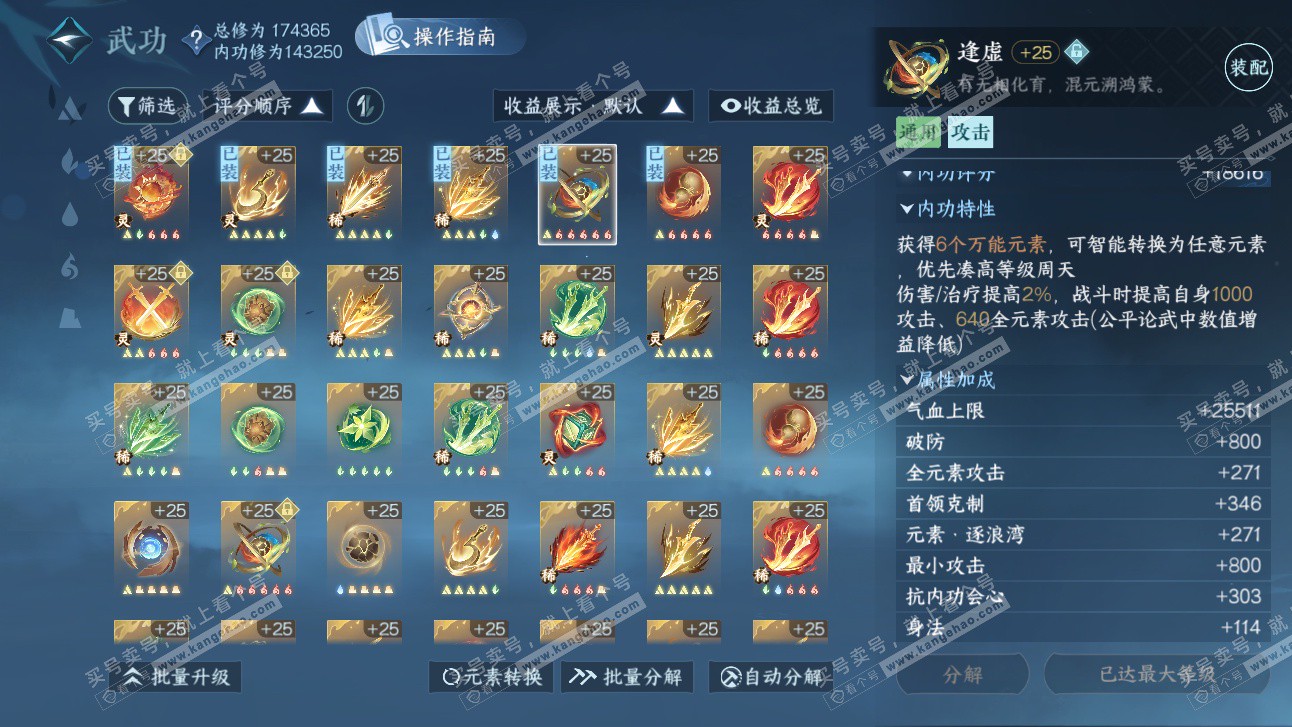 NSH325897逆水寒手游账号详情图41