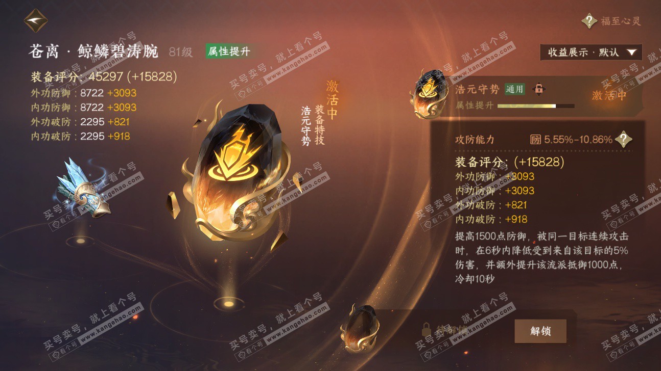 NSH325897逆水寒手游账号详情图53