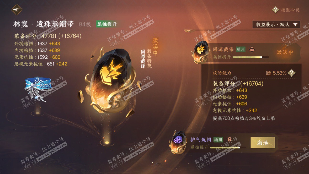 NSH325897逆水寒手游账号详情图55