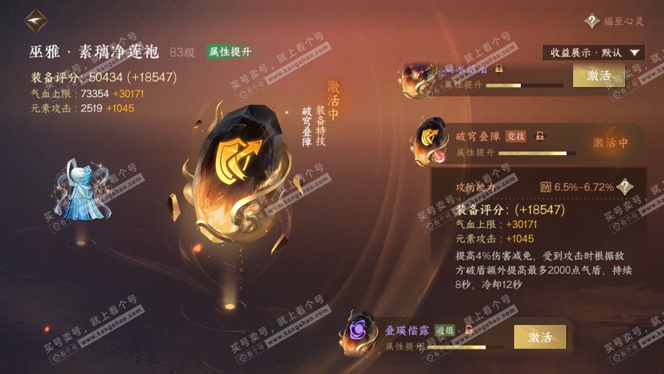 NSH325897逆水寒手游账号详情图54