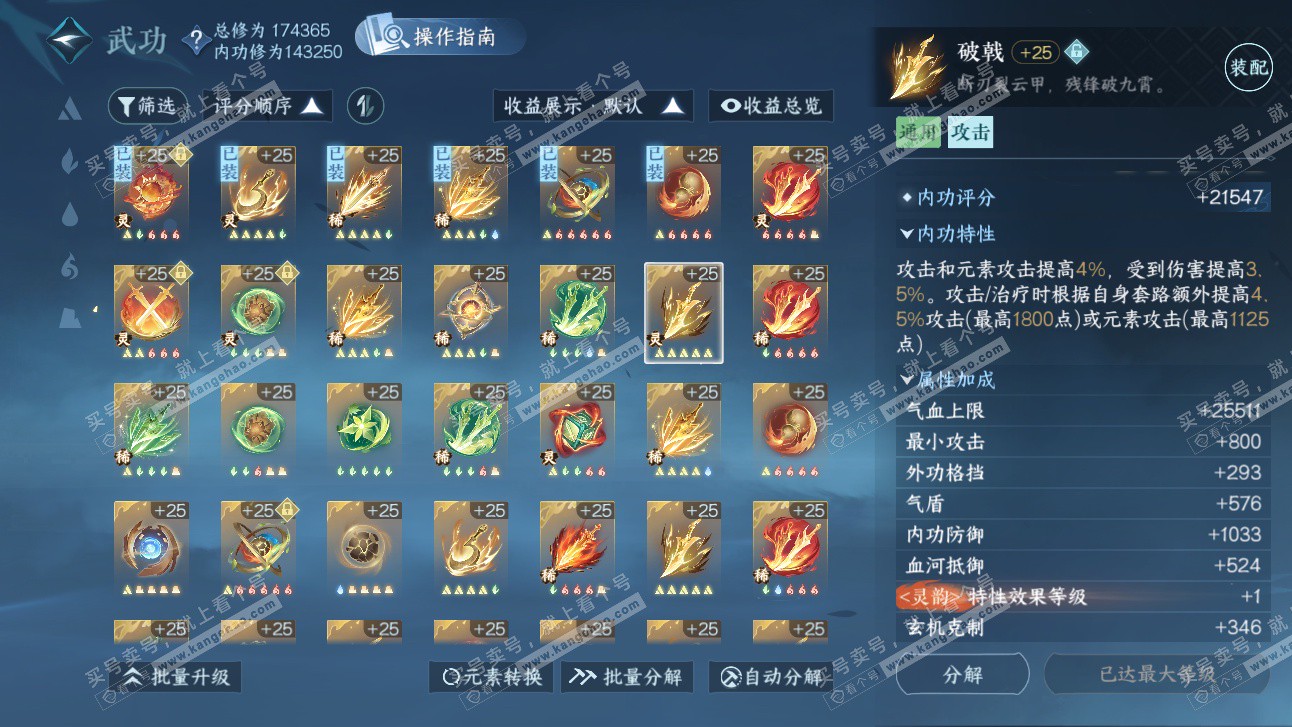 NSH325897逆水寒手游账号详情图49