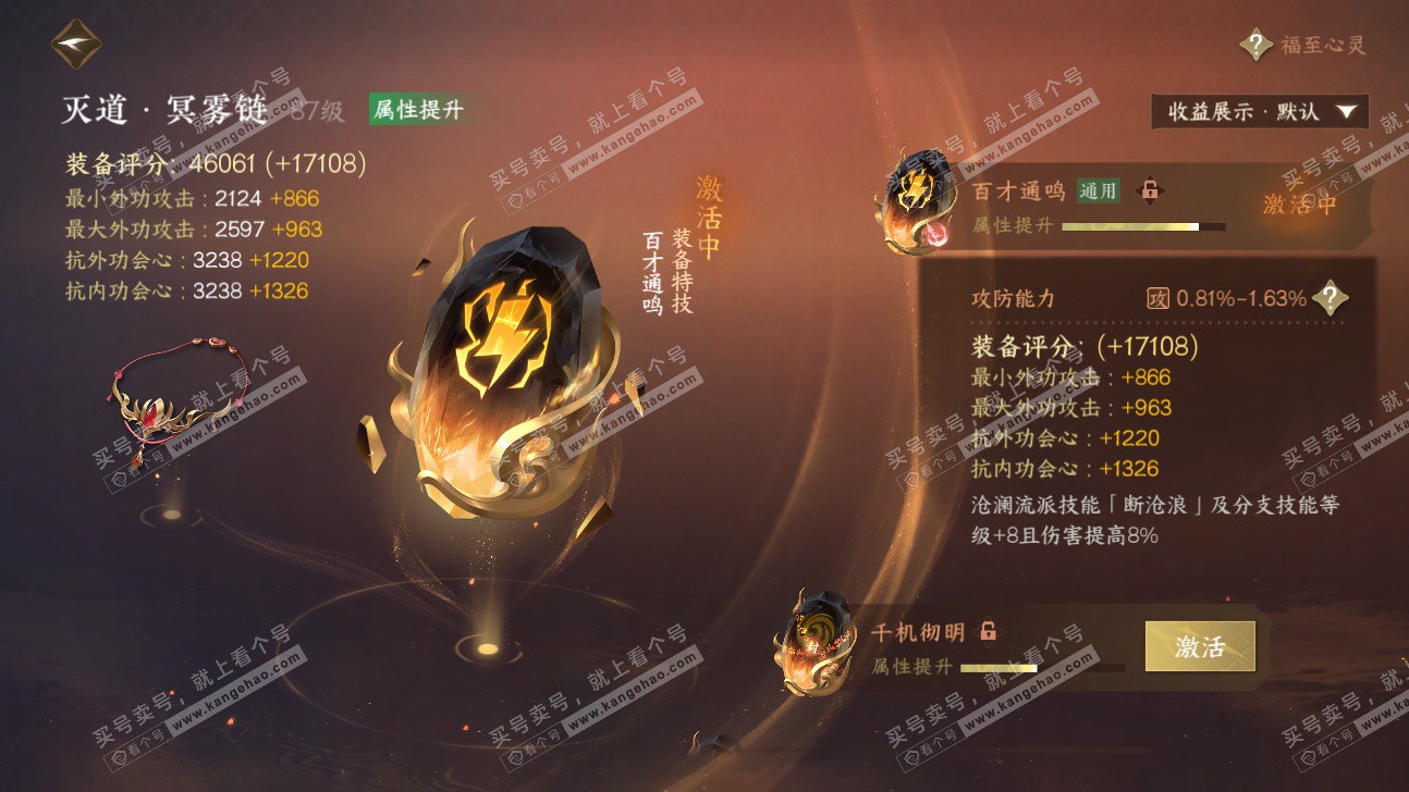 NSH325897逆水寒手游账号详情图57