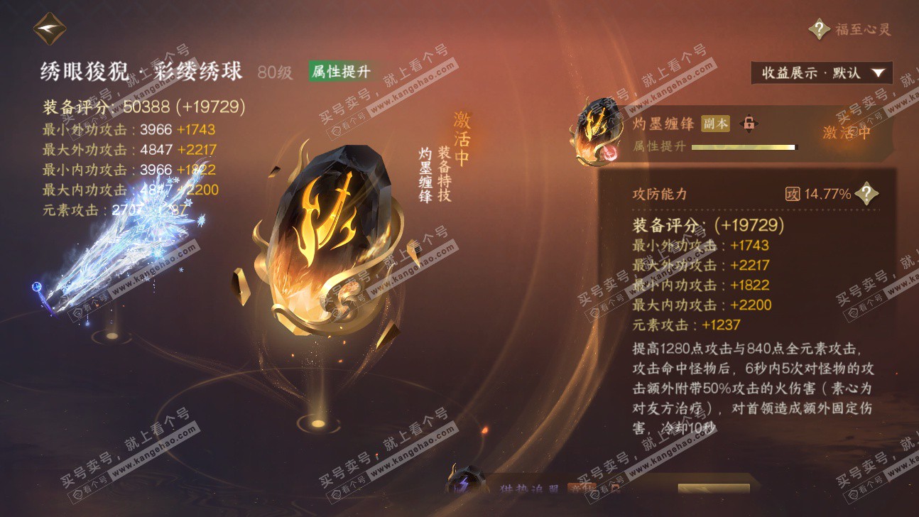 NSH325897逆水寒手游账号详情图52