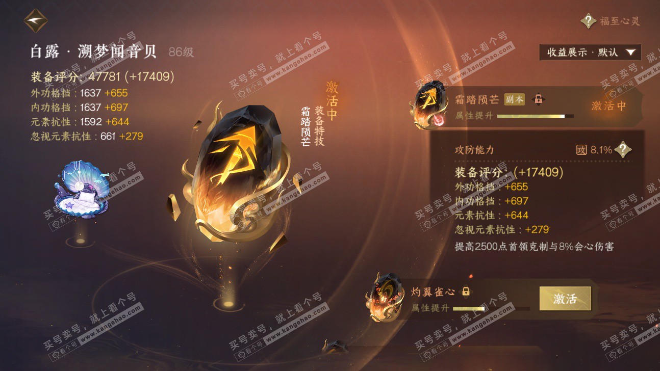 NSH325897逆水寒手游账号详情图56