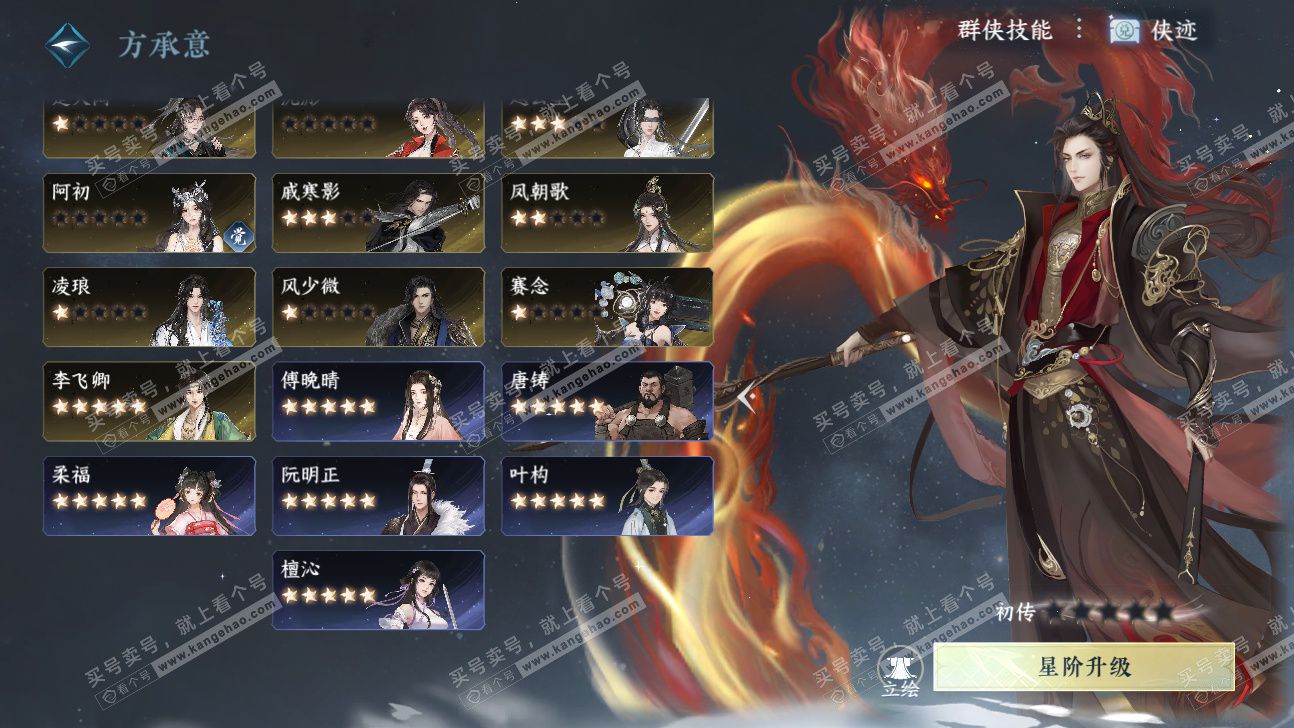 NSH325897逆水寒手游账号详情图60