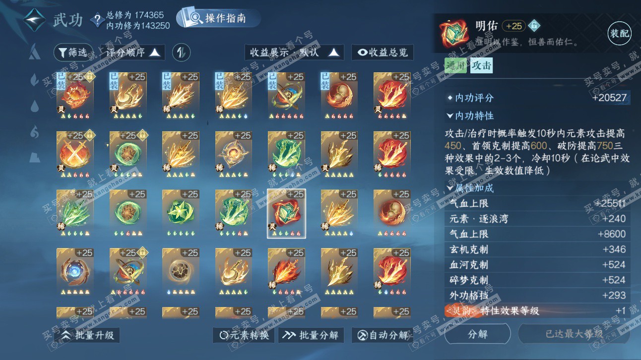 NSH325897逆水寒手游账号详情图51